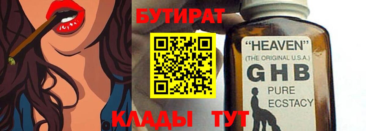 Бутират вода Сердобск