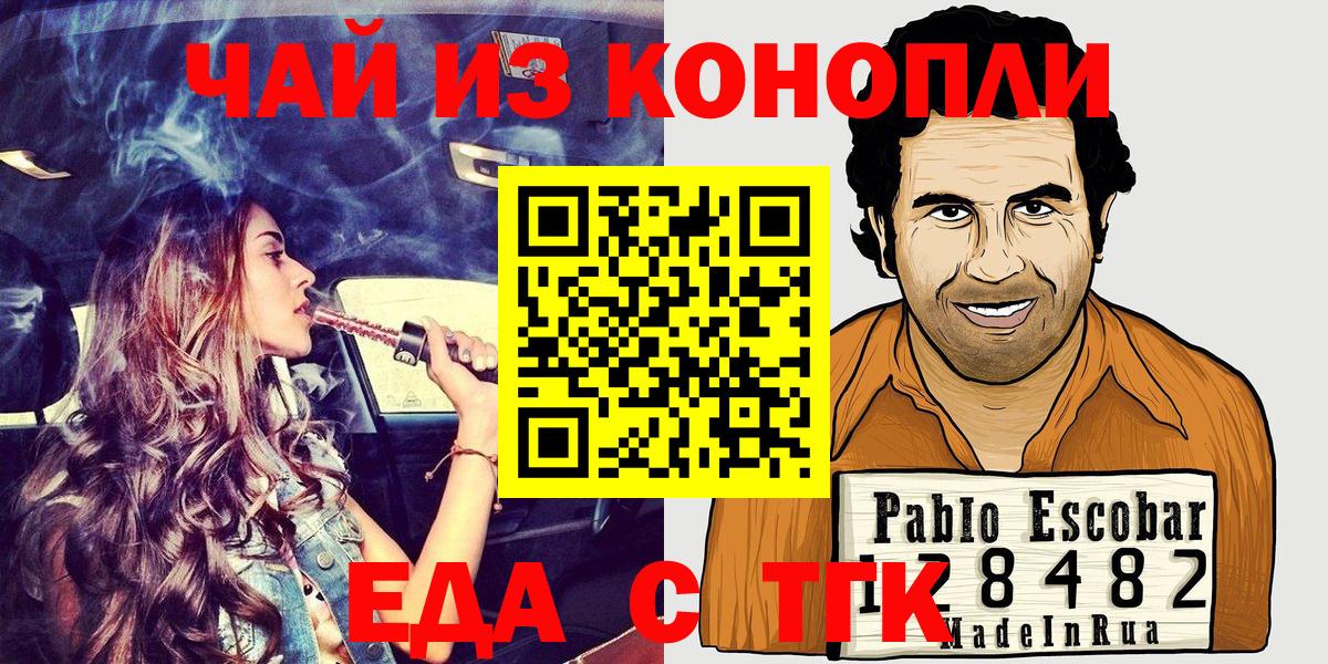 Сердобск  Еда ТГК конопля  Вход с VPN 