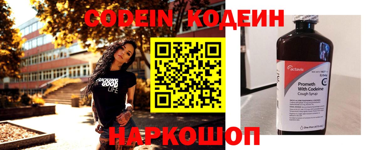 Кодеиновый сироп Lean напиток Lean (лин)  Вход с VPN  Сердобск  Кодеиновый сироп Lean напиток Lean (лин) 