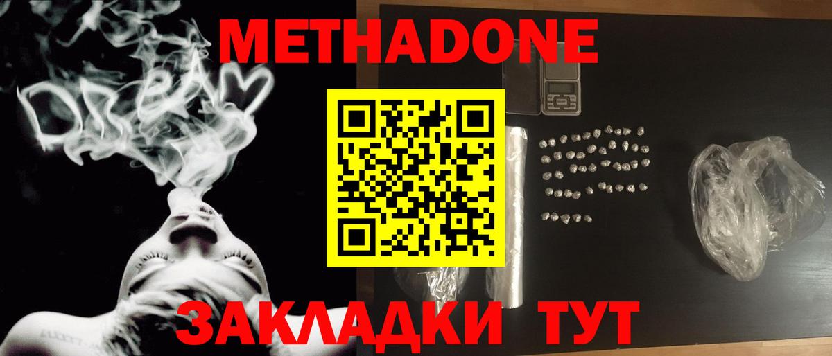 Метадон мёд Сердобск